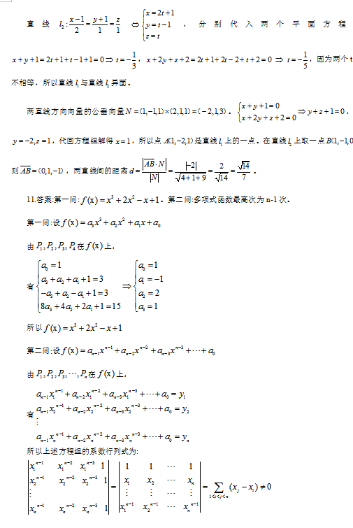 2019上半年上海教资统考高中数学学科知识与能力真题答案 上海教师资格网 上海教师资格证考试网