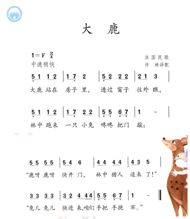 2019上半年上海教师资格证小学面试真题大鹿