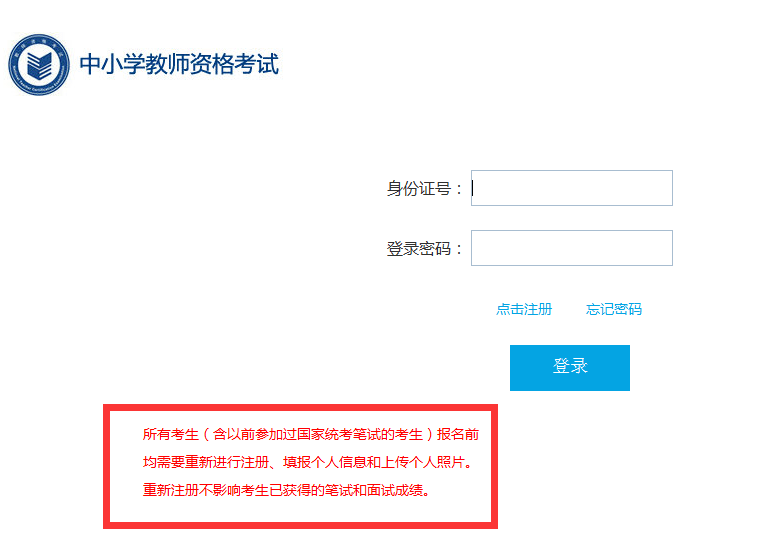 上海教师资格证每一次报名都要注册吗  