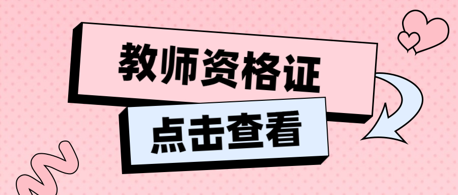 上海教师资格证报考有年龄限制吗？